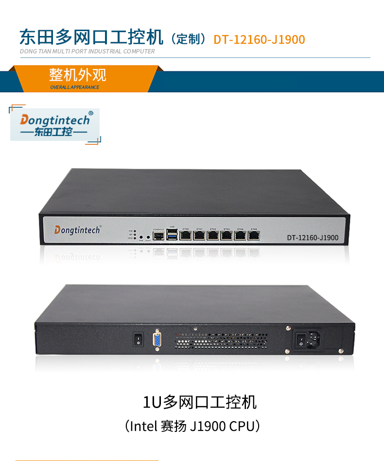 1U多網口主機 1U多網口主機