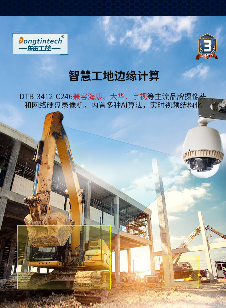 無風扇嵌入式電腦,智慧工地邊緣計算