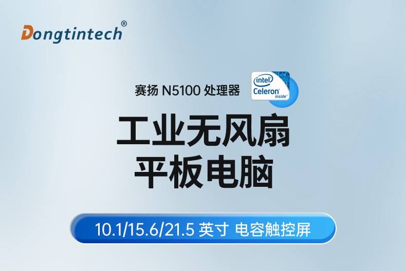 工業(yè)平板電腦廠家,工業(yè)一體機(jī),DTP-0819-N5100.jpg 工業(yè)平板電腦廠家,工業(yè)一體機(jī),DTP-0819-N5100.jpg