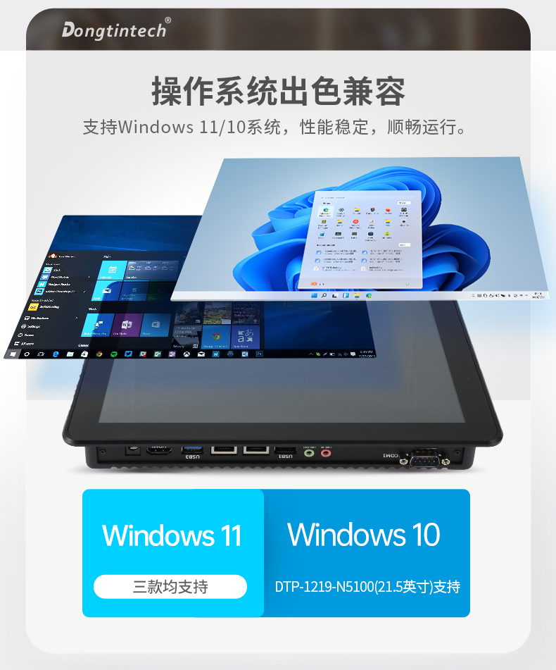 工業(yè)平板電腦廠家,工業(yè)一體機(jī),DTP-0819-N5100.jpg 工業(yè)平板電腦廠家,工業(yè)一體機(jī),DTP-0819-N5100.jpg