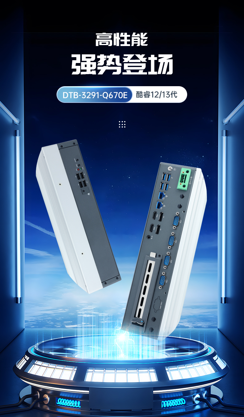 嵌入式酷睿12/13代無風(fēng)扇工控機,DTB-3291-Q670E.jpg 嵌入式酷睿12/13代無風(fēng)扇工控機,DTB-3291-Q670E.jpg