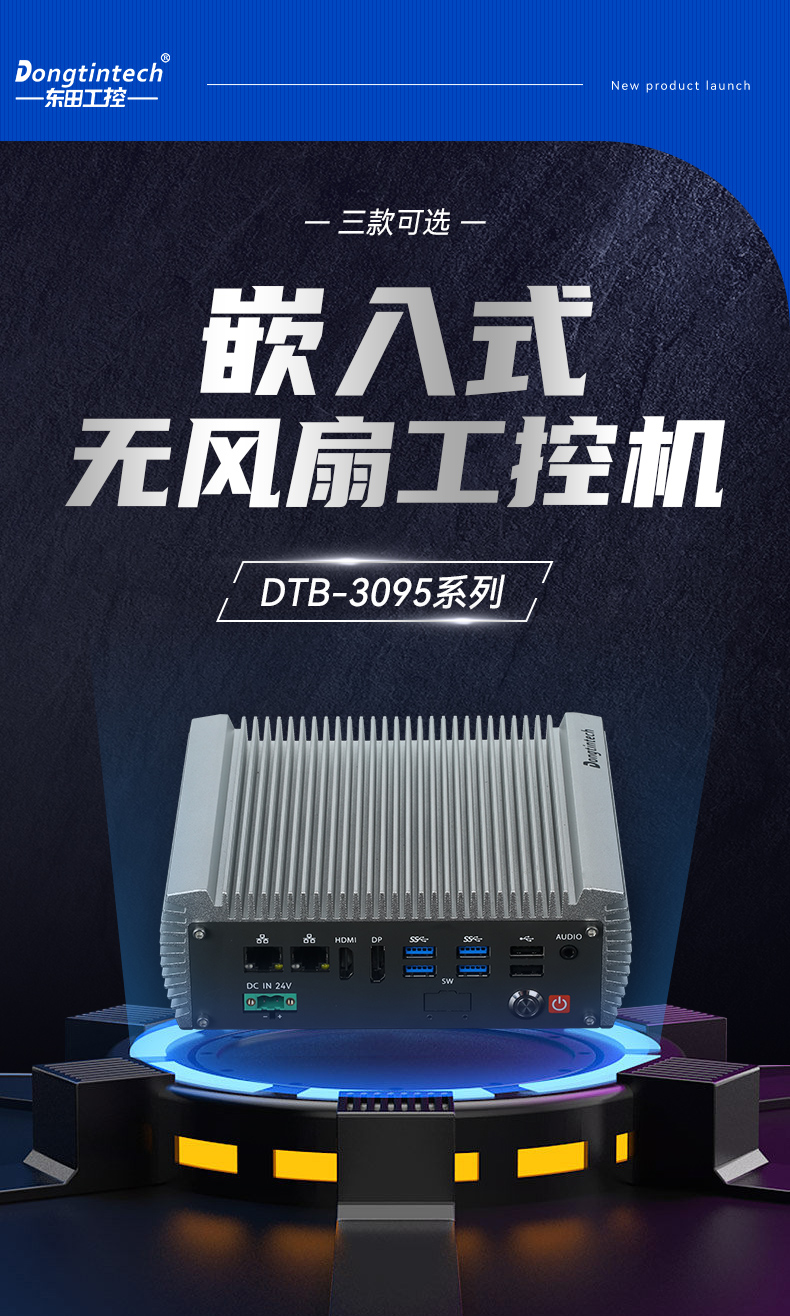 嵌入式無風(fēng)扇工控機(jī),AGV機(jī)器人工控主機(jī),DTB-3095-N97L4.jpg 嵌入式無風(fēng)扇工控機(jī),AGV機(jī)器人工控主機(jī),DTB-3095-N97L4.jpg