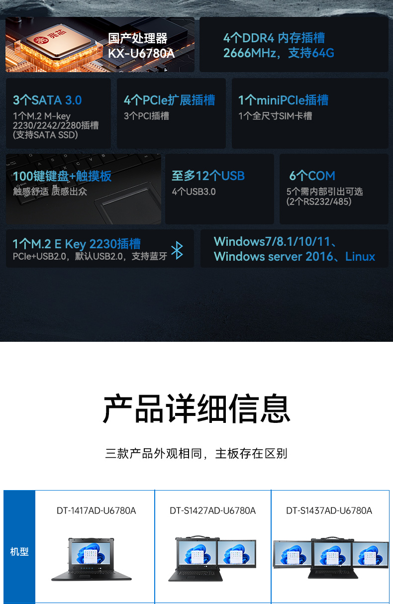 Dongtintech國產(chǎn)化17.3英寸下翻式加固便攜機,DT-1417AD-U6780A.jpg Dongtintech國產(chǎn)化17.3英寸下翻式加固便攜機,DT-1417AD-U6780A.jpg