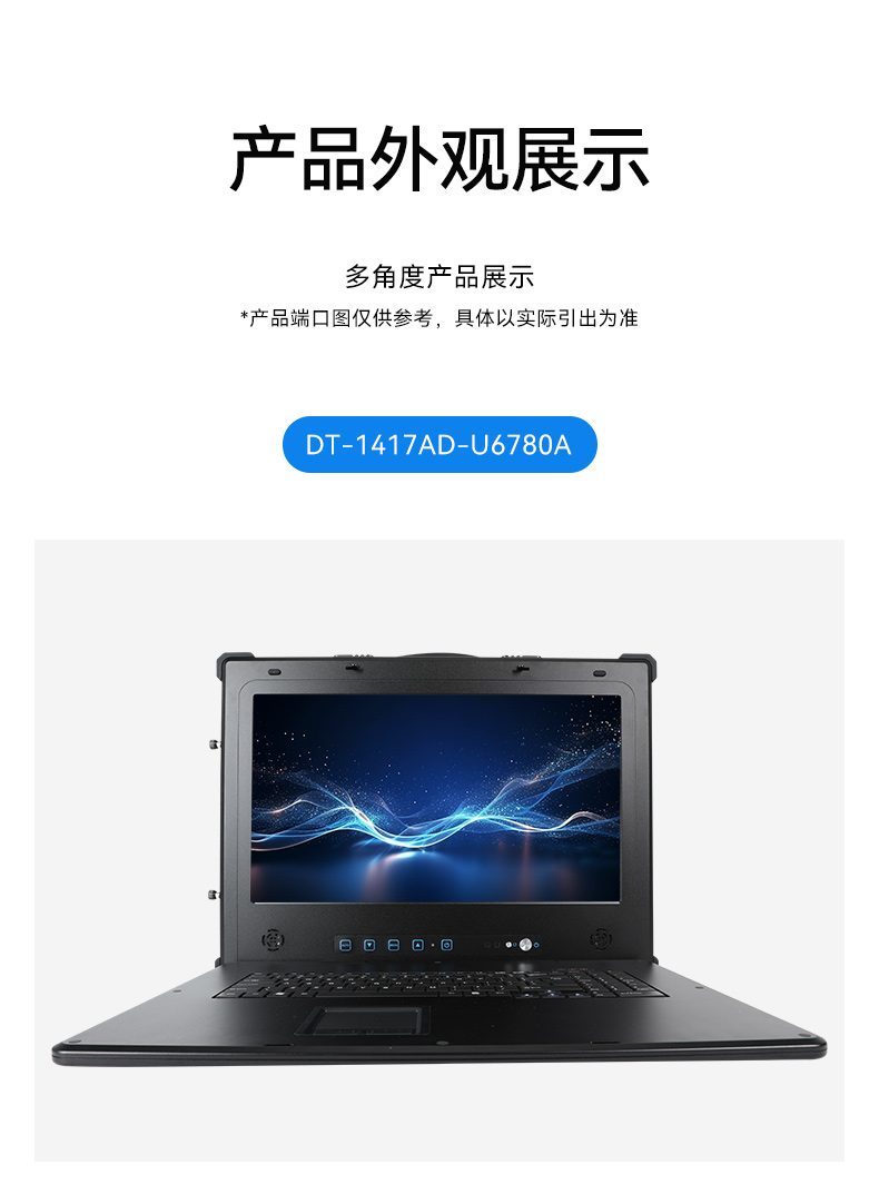 Dongtintech國產(chǎn)化17.3英寸下翻式加固便攜機,DT-1417AD-U6780A.jpg Dongtintech國產(chǎn)化17.3英寸下翻式加固便攜機,DT-1417AD-U6780A.jpg