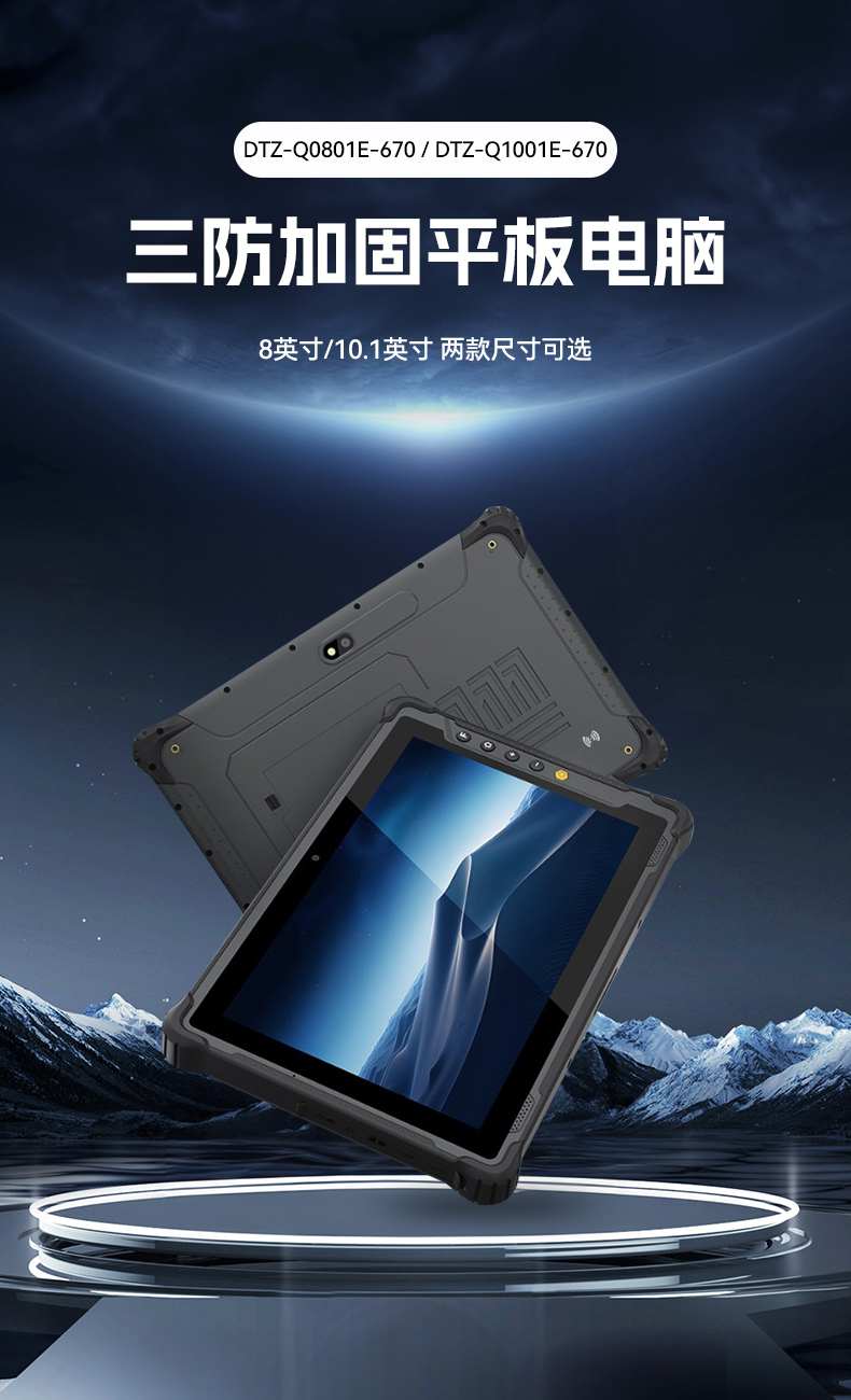 東田8寸三防加固平板,IP65認證三防平板終端,DTZ-Q0801E-670.jpg 東田8寸三防加固平板,IP65認證三防平板終端,DTZ-Q0801E-670.jpg
