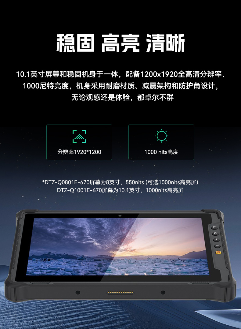 東田8寸三防加固平板,IP65認證三防平板終端,DTZ-Q0801E-670.jpg 東田8寸三防加固平板,IP65認證三防平板終端,DTZ-Q0801E-670.jpg