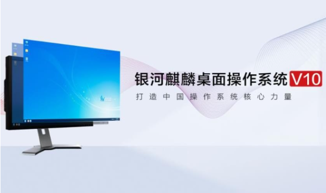 國產(chǎn)銀河麒麟操作系統(tǒng).png