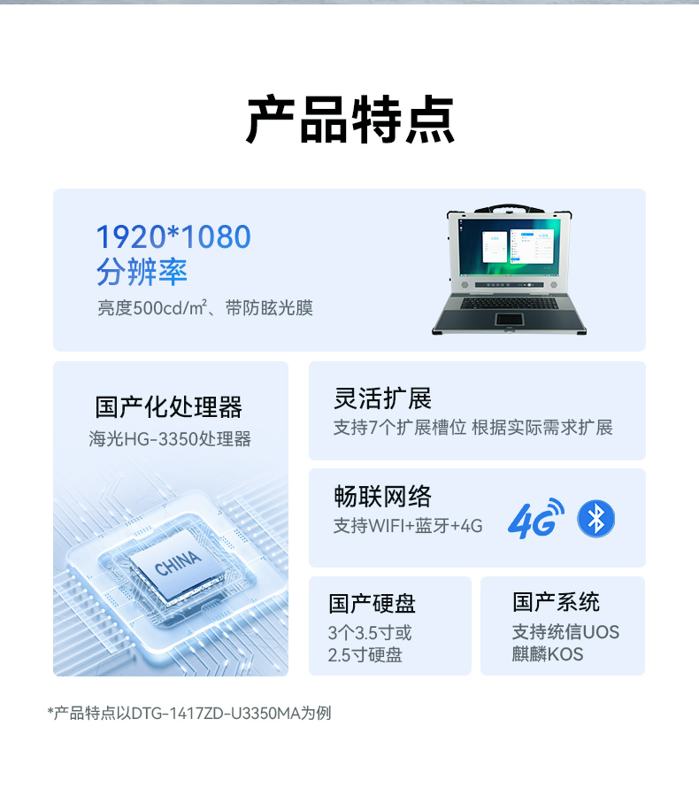 17.3寸便攜式加固電腦,國產(chǎn)海光cpu主機(jī),DTG-1417ZD-U3350MA.jpg