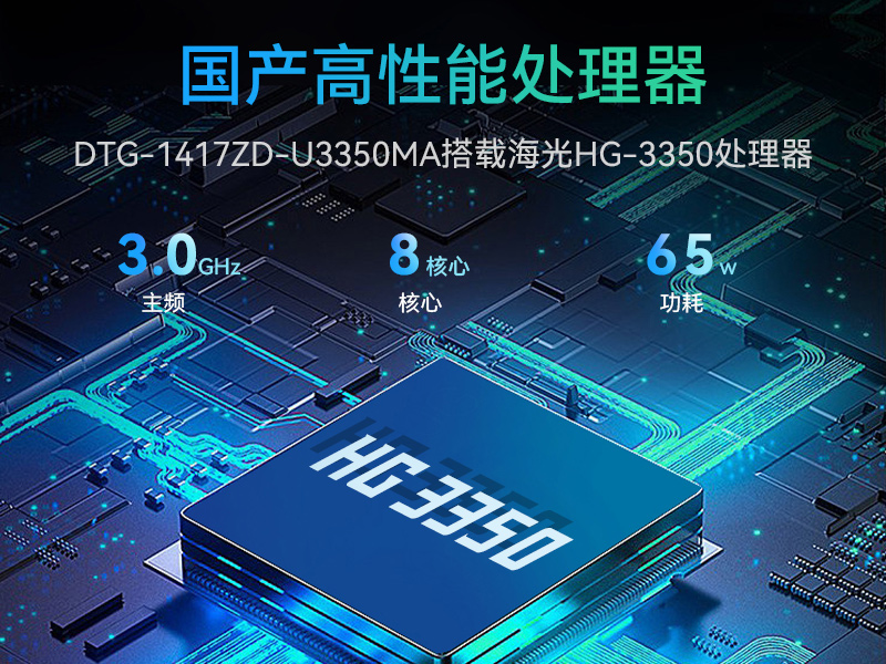 17.3寸便攜式加固電腦,國產(chǎn)海光cpu主機(jī),DTG-1417ZD-U3350MA