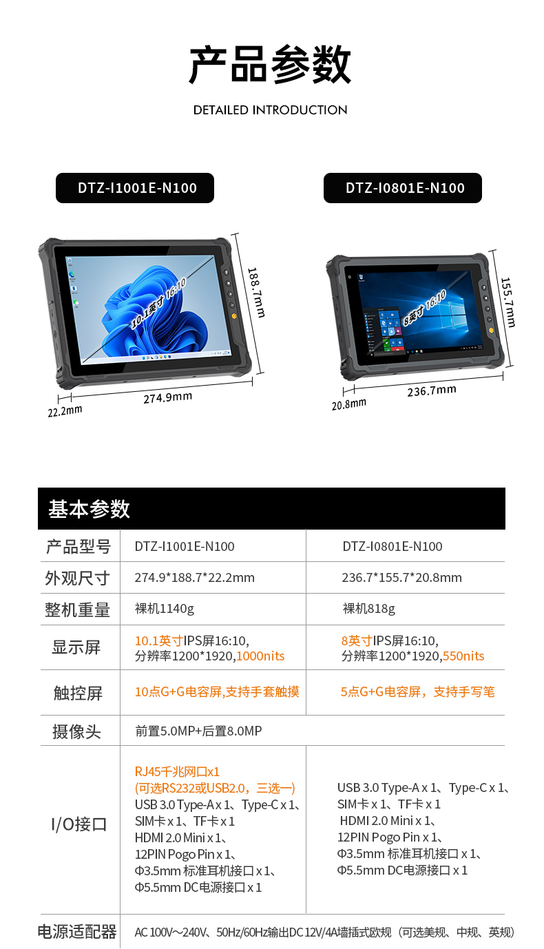 10寸三防加固平板電腦,Win11系統(tǒng)手持平板,DTZ-I1001E-N100.jpg