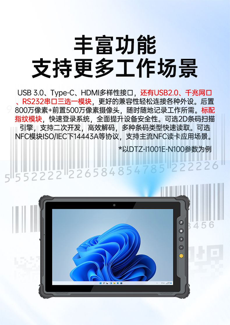 10寸三防加固平板電腦,Win11系統(tǒng)手持平板,DTZ-I1001E-N100.jpg