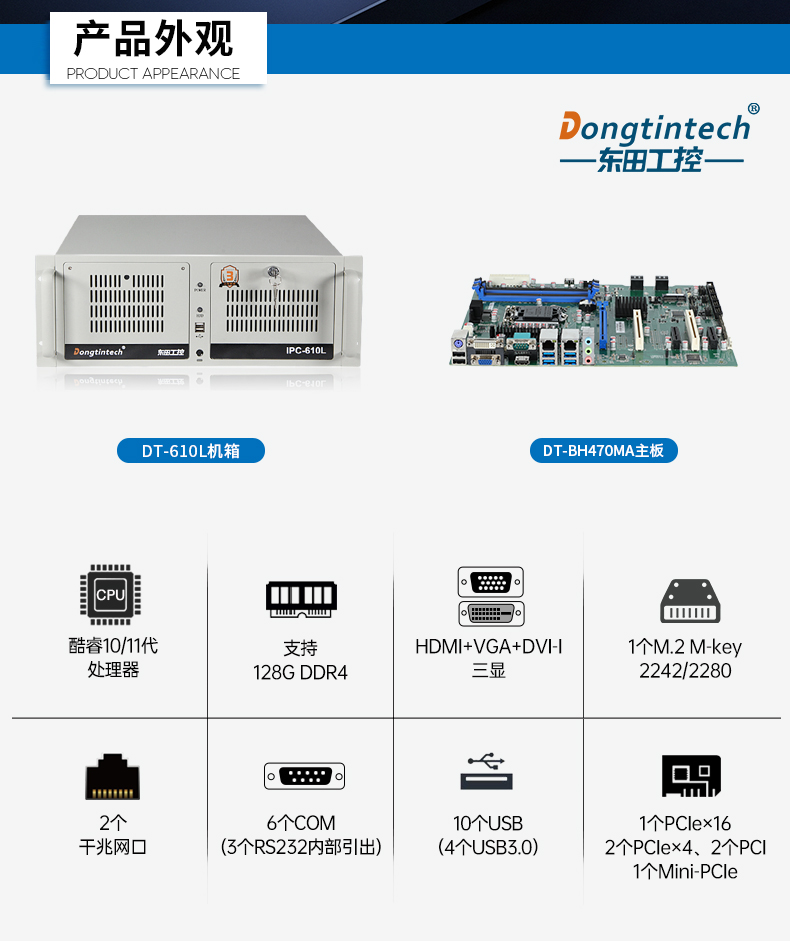 11代高性能工控主機(jī),三顯機(jī)架式工控機(jī),DT-610L-BH470MA.jpg