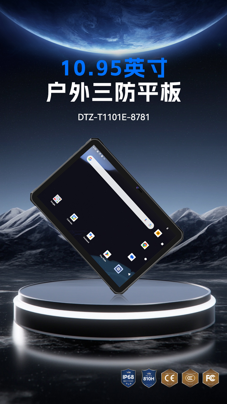 10.95寸行業(yè)三防平板電腦,IP68戶外堅(jiān)固平板電腦,DTZ-T1101E-8781.jpg