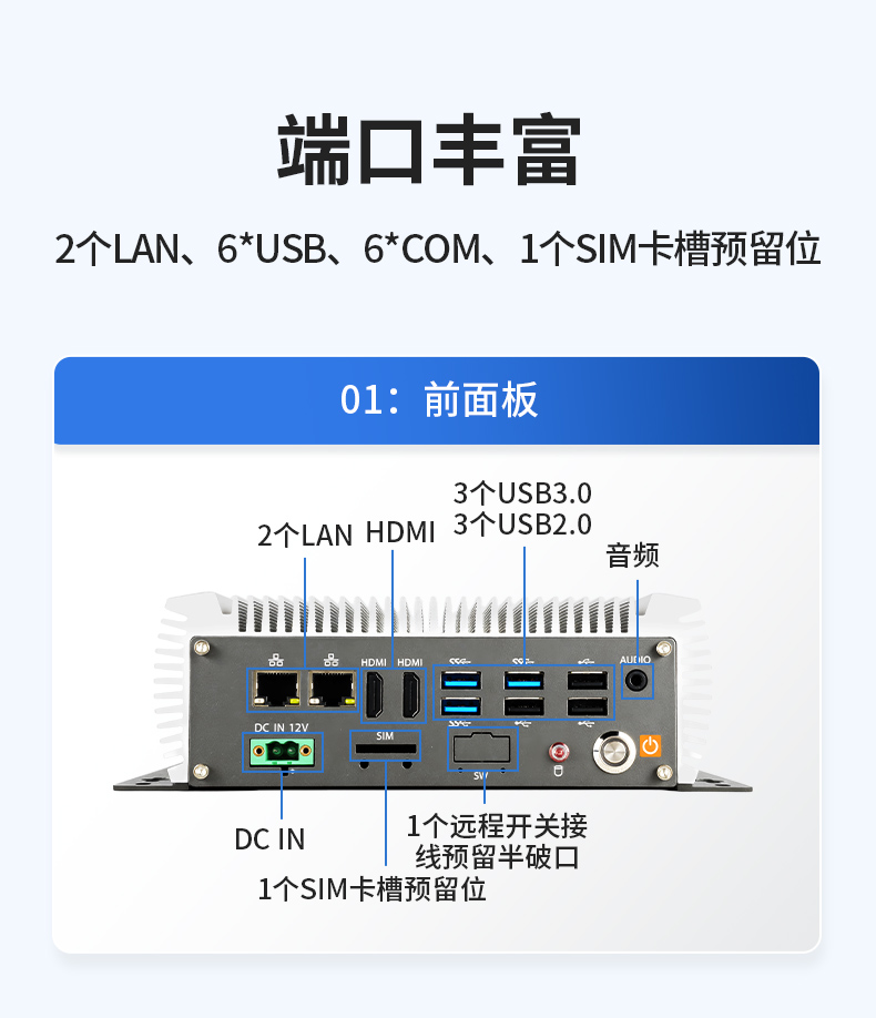 無(wú)風(fēng)扇嵌入式工控機(jī),AGV機(jī)器人工業(yè)主機(jī)6個(gè)USB口,DTB-3095-J6412.jpg 無(wú)風(fēng)扇嵌入式工控機(jī),AGV機(jī)器人工業(yè)主機(jī)6個(gè)USB口,DTB-3095-J6412.jpg
