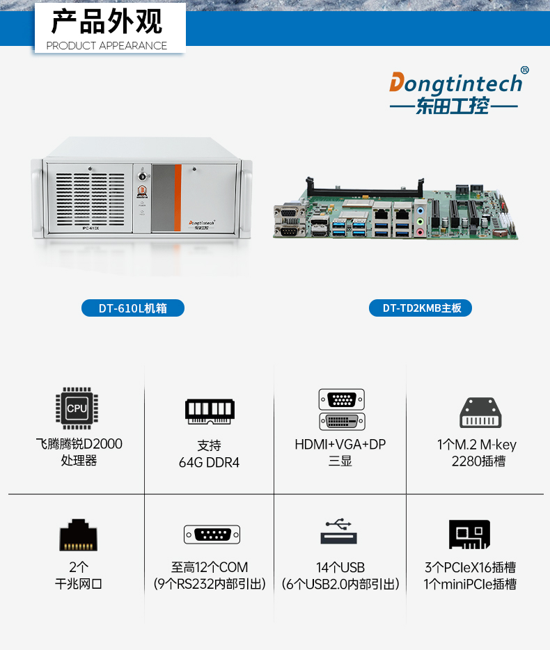 國(guó)產(chǎn)飛騰工控機(jī),三顯麒麟統(tǒng)信系統(tǒng)工業(yè)電腦主機(jī),DT-610X-TD2KMB.jpg