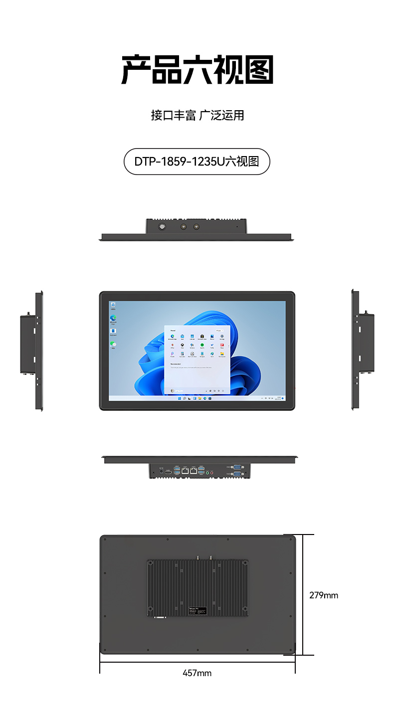 18.5寸工控一體機(jī),IP65防護(hù)工業(yè)平板電腦廠家,DTP-1859-1235U.jpg