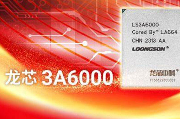 國產(chǎn)龍芯3A6000處理器芯片.png