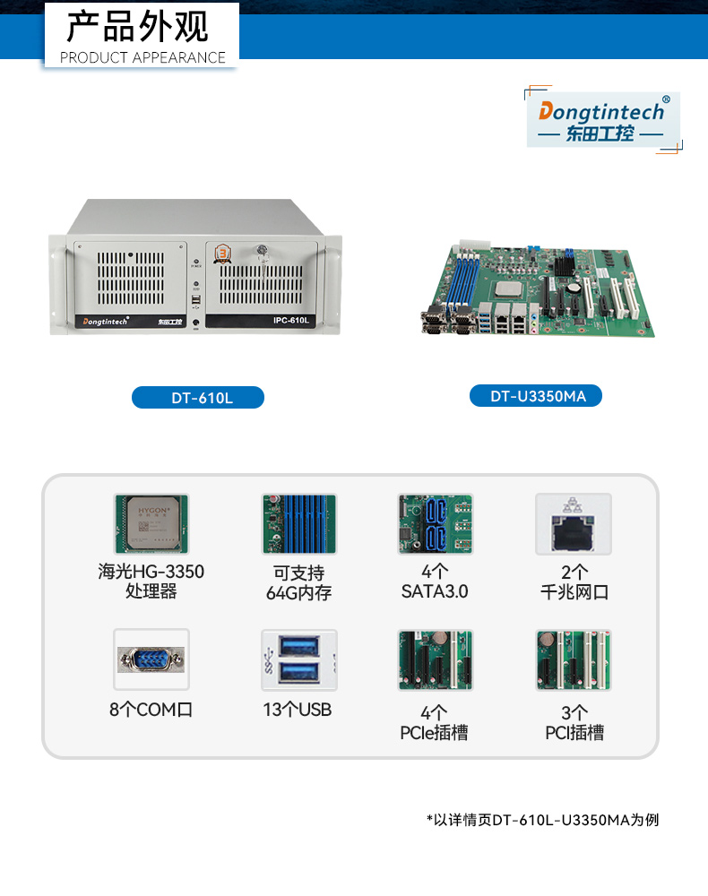 東田國(guó)產(chǎn)化工控機(jī),雙路海光服務(wù)器主機(jī),DT-610L-U3350MA.jpg