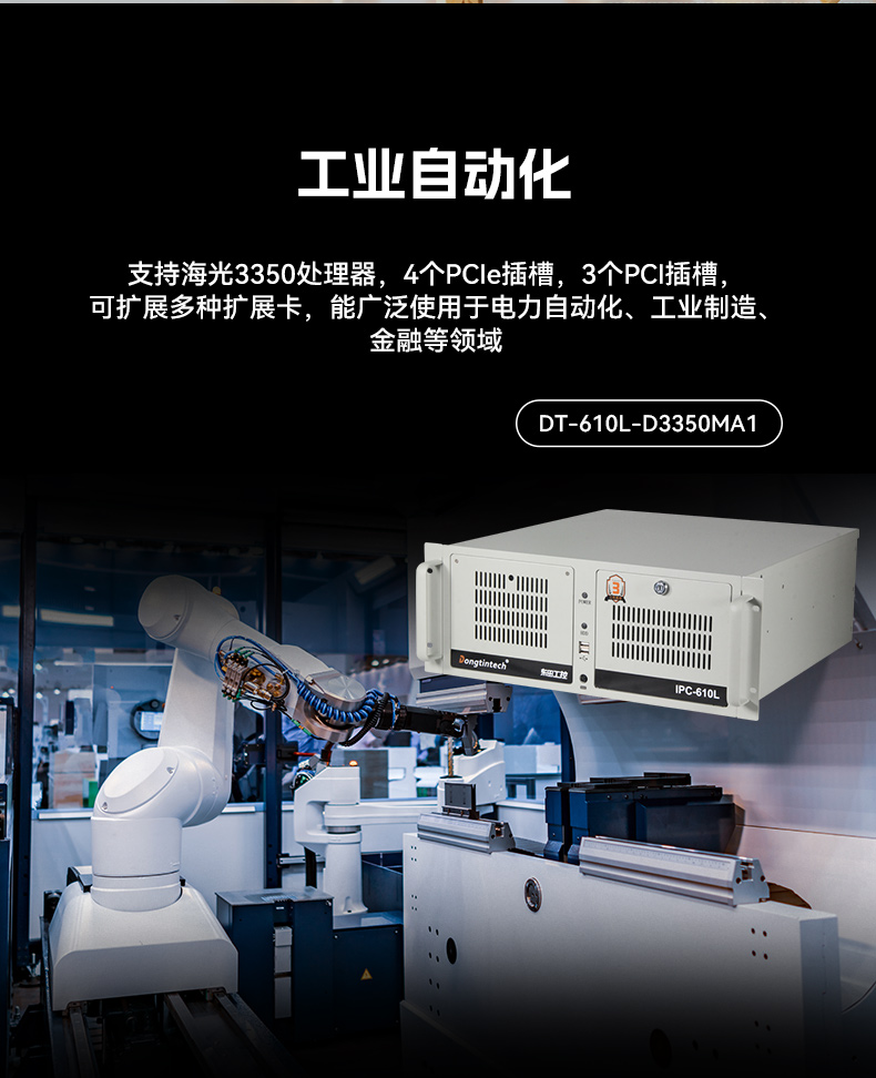 東田國(guó)產(chǎn)化工控機(jī),雙路海光服務(wù)器主機(jī),DT-610L-U3350MA.jpg