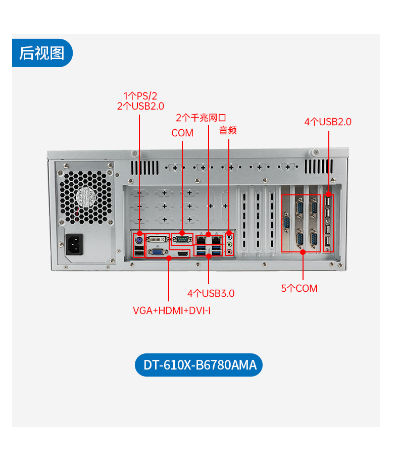 東田國產(chǎn)工控電腦,龍芯3A6000工控主機(jī)廠家,DT-610X-N3A6KMB.jpg