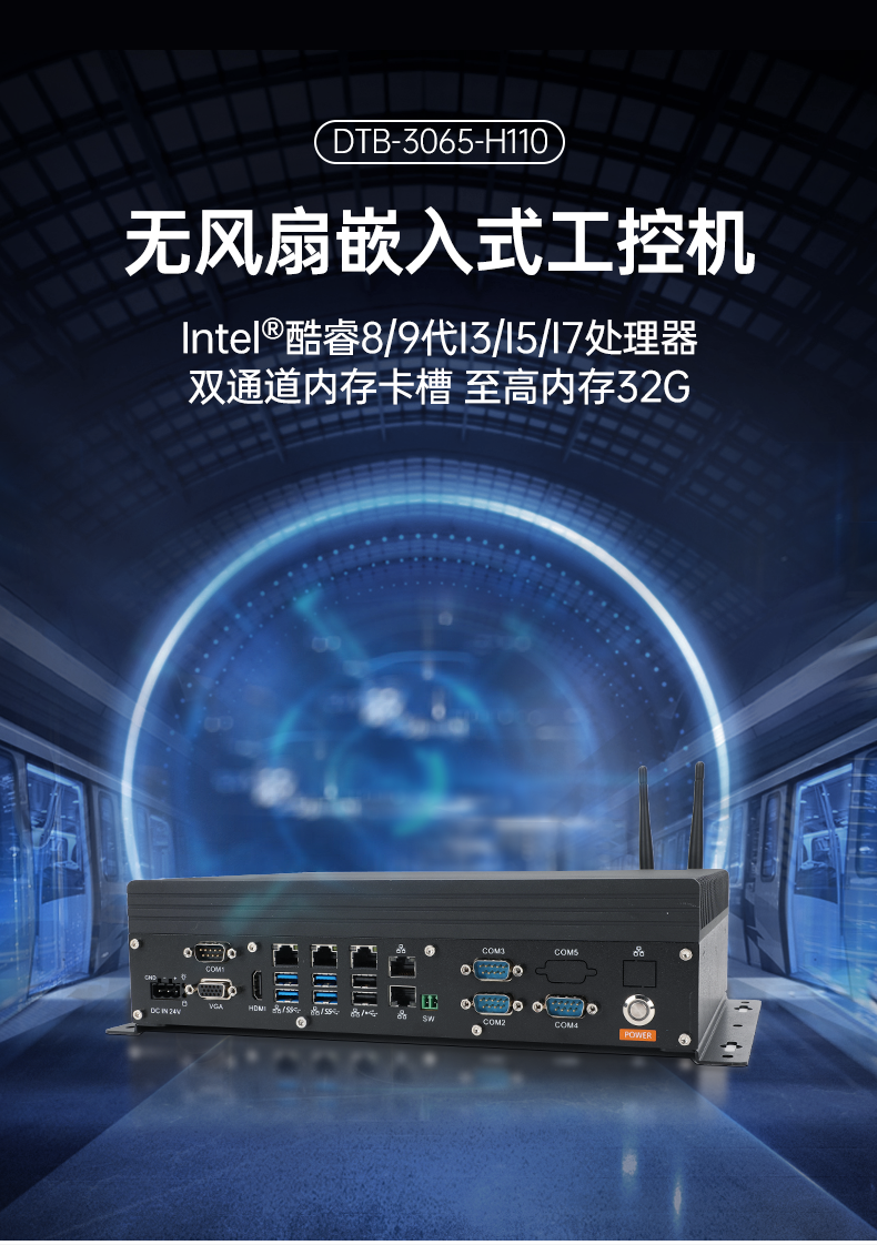 酷睿8/9代無風(fēng)扇嵌入式工控機(jī),雙顯迷你工業(yè)主機(jī)廠家,DTB-3065-H110.png