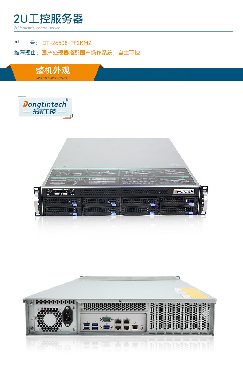 東田2U工控服務(wù)器,雙路Intel至強(qiáng)高性能工控機(jī),工業(yè)服務(wù)器,DT-26508-PF2KMZ.jpg