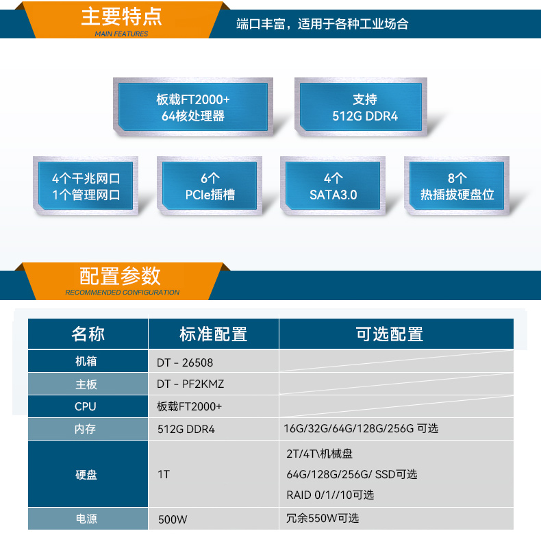 東田2U工控服務(wù)器,雙路Intel至強(qiáng)高性能工控機(jī),工業(yè)服務(wù)器,DT-26508-PF2KMZ.jpg