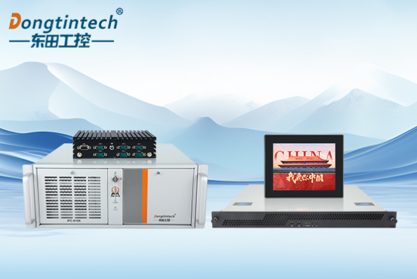 東田國產(chǎn)化上架式工控機(jī).png