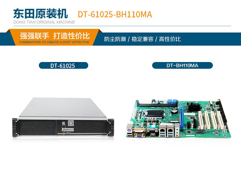 東田2U上架式工控機,酷睿6-9代工業(yè)電腦,4*PCI擴展槽,DT-61025-BH110MA.jpg 東田2U上架式工控機,酷睿6-9代工業(yè)電腦,4*PCI擴展槽,DT-61025-BH110MA.jpg