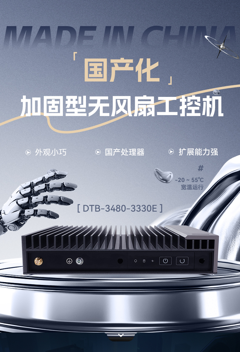 國產(chǎn)化加固型無風(fēng)扇工控機(jī),海光3350Ecpu微型主機(jī),DTB-3480-3330E.jpg