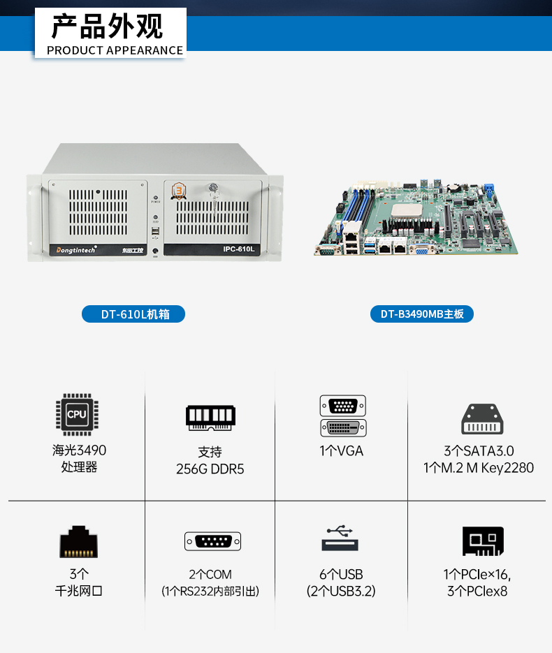 國產(chǎn)工控機,海光CPU工控主機,國內(nèi)電腦廠家,DT-610L-B3490MB.jpg