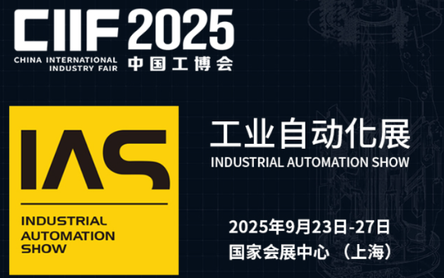 2025中國(guó)工博會(huì).png 2025中國(guó)工博會(huì).png