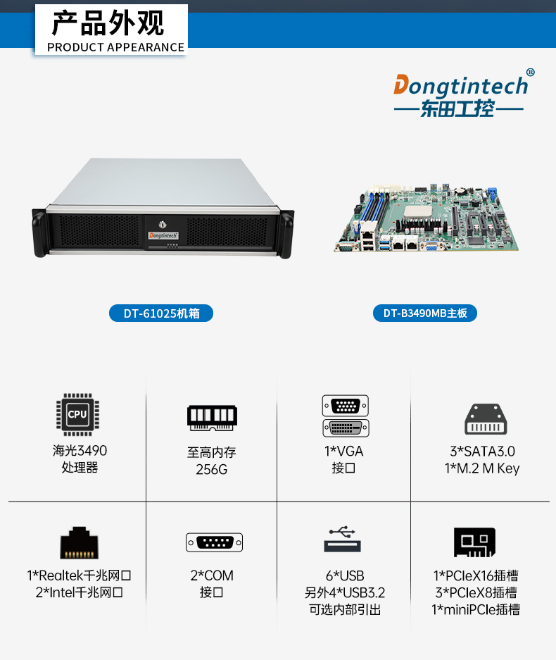 海光3490工控機(jī),信創(chuàng)國產(chǎn)工控主機(jī),DT-61025-B3490MB.jpg