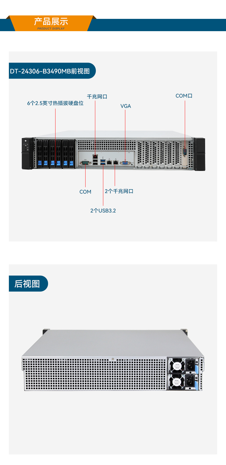 國產(chǎn)2U短款工控機(jī),海光CPU高性能計(jì)算,支持雙硬盤熱插拔,DT-24306-B3490MB.jpg