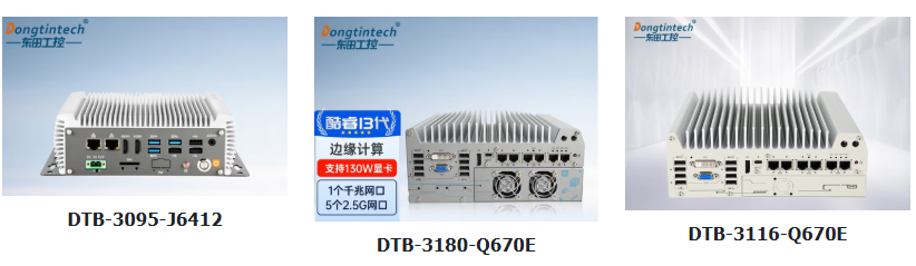 東田5G工控機.png