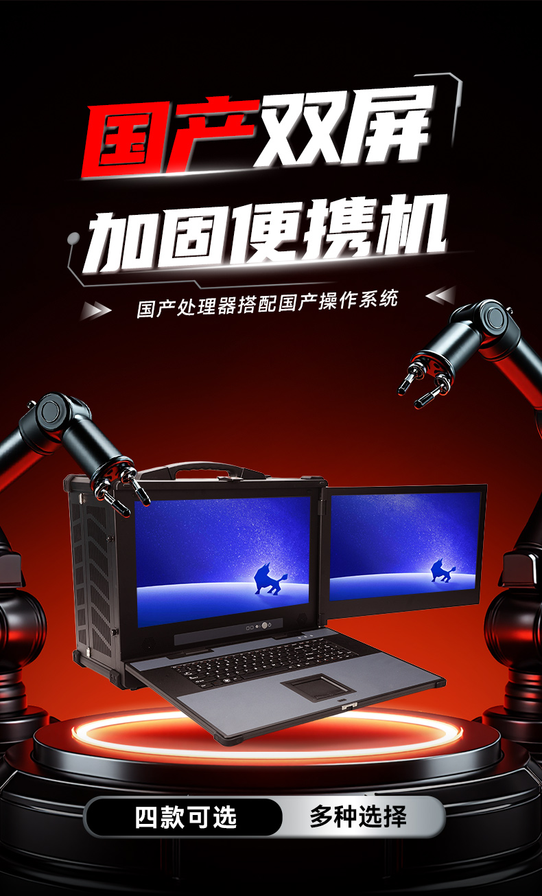 國產(chǎn)雙屏加固便攜機(jī),海光3350麒麟系統(tǒng)主機(jī).jpg 國產(chǎn)雙屏加固便攜機(jī),海光3350麒麟系統(tǒng)主機(jī).jpg
