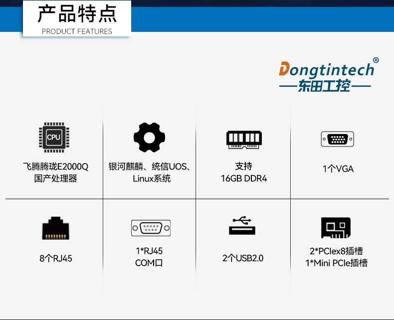 國產(chǎn)化1U多網(wǎng)口工控機(jī),飛騰低功耗網(wǎng)絡(luò)安全主機(jī),DT-162-GE2KQ.jpg