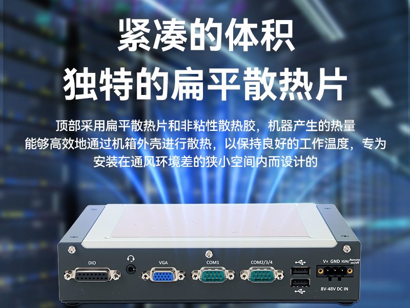 緊湊型嵌入式工控機(jī),酷睿12/13/14代低功耗主機(jī),DTB-3094-H610EFT