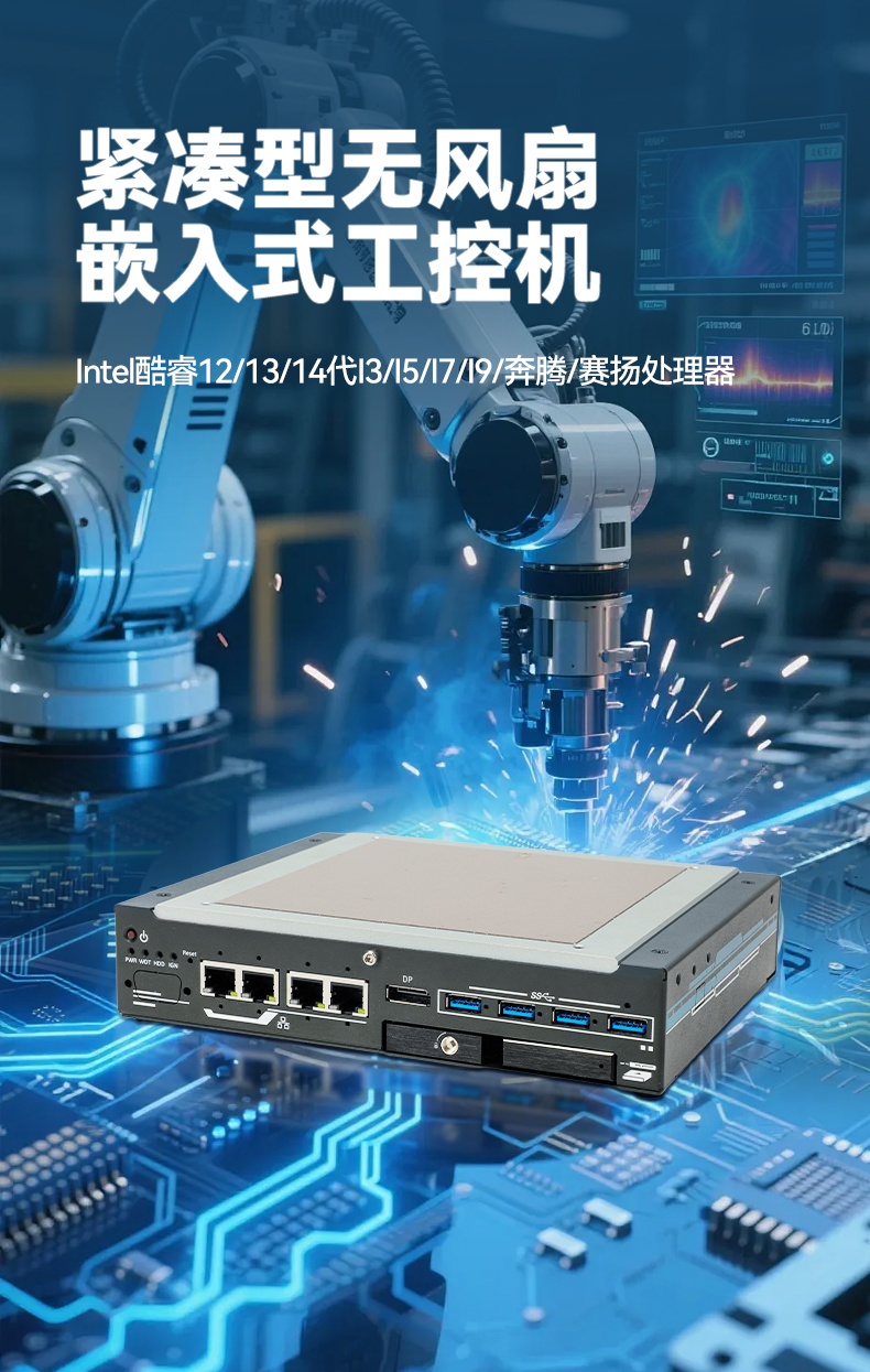 緊湊型嵌入式工控機(jī),酷睿12/13/14代低功耗主機(jī),DTB-3094-H610EFT.jpg