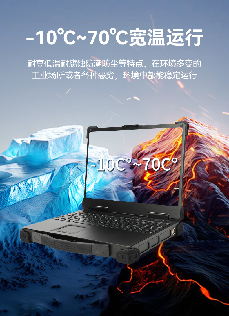 三防筆記本電腦,IP54防塵抗水寬溫工業(yè)筆記本,DTN-S1413H.jpg