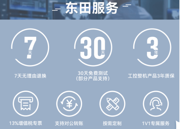 東田工控服務.png