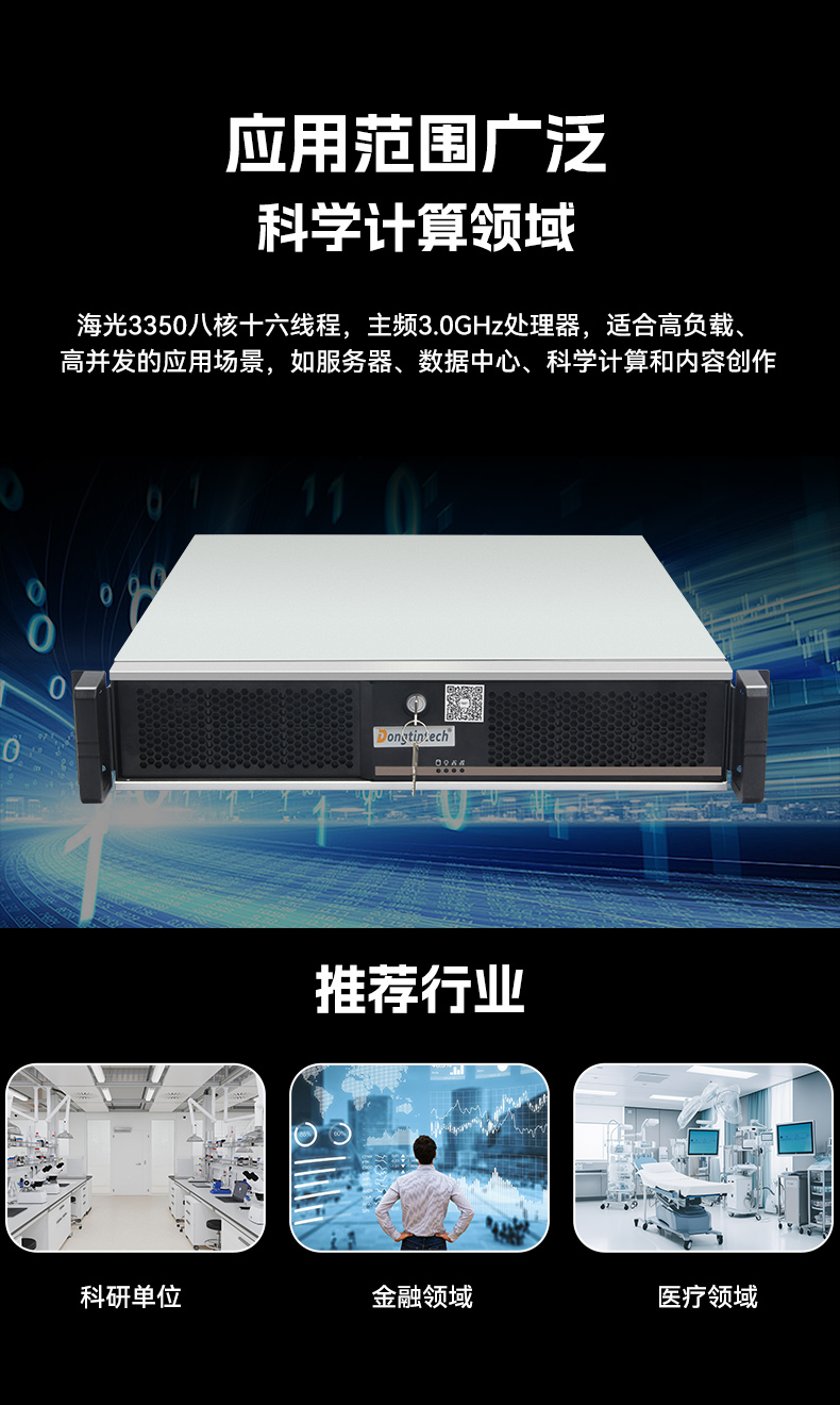 東田國(guó)產(chǎn)2U工控機(jī),雙路海光3350工業(yè)電腦,DT-61025-C350MAL4.jpg
