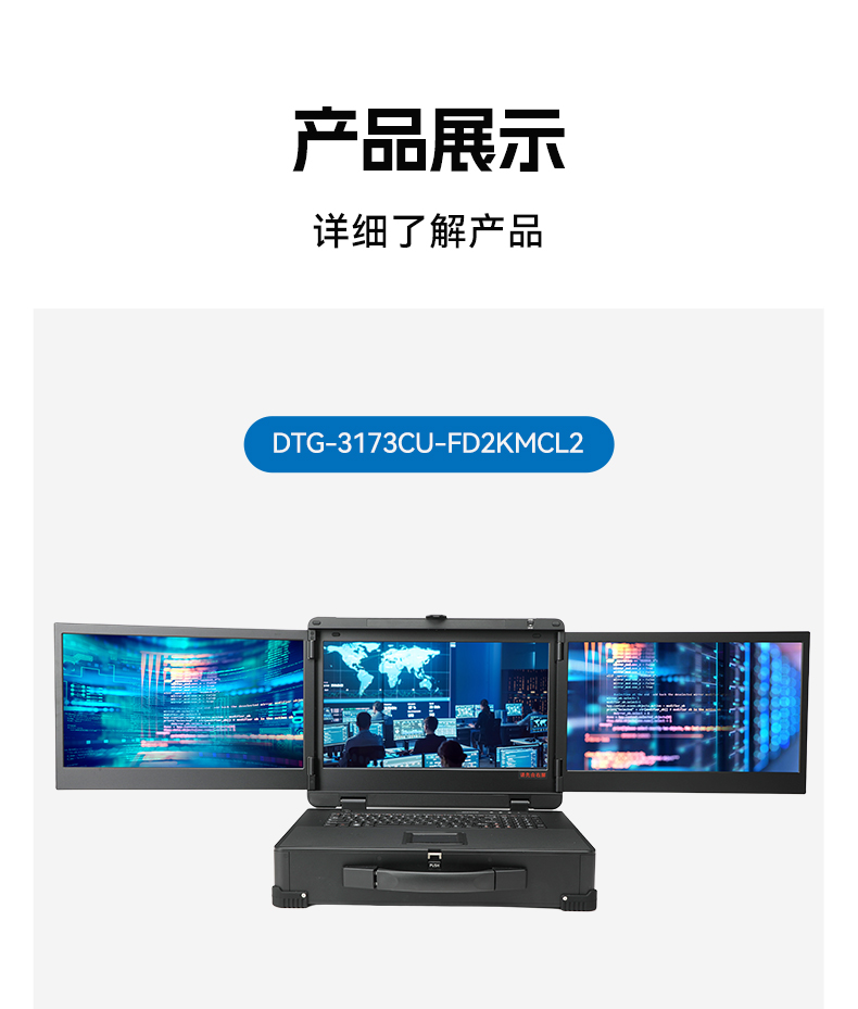 17.3英寸三屏加固便攜機,騰銳D2000國產工業(yè)筆記本,DTG-3173CU-FD2KMCL2.jpg